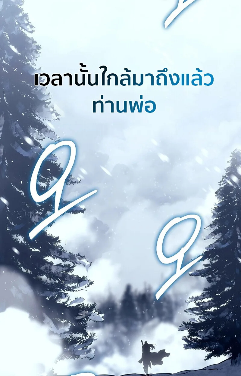 Regressing as the Reincarnated Bastard of the Sword Clan ผู้หวนคืนสายเลือดรองแห่งตระกูลดาบ ตอนที่ 54 หน้า 143