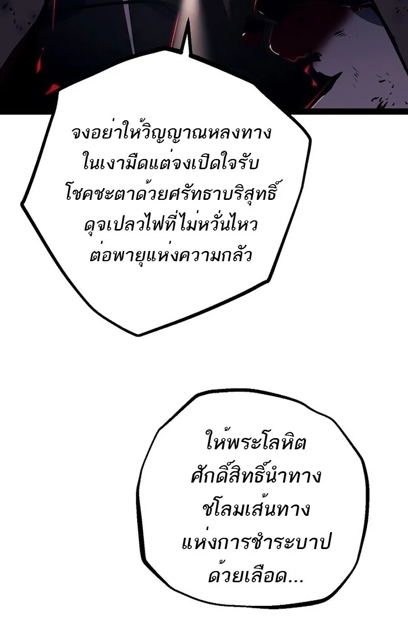 Regressing as the Reincarnated Bastard of the Sword Clan ผู้หวนคืนสายเลือดรองแห่งตระกูลดาบ ตอนที่ 54 หน้า 69
