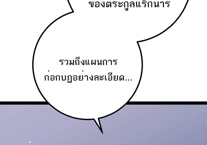 Regressing as the Reincarnated Bastard of the Sword Clan ผู้หวนคืนสายเลือดรองแห่งตระกูลดาบ ตอนที่ 54 หน้า 98