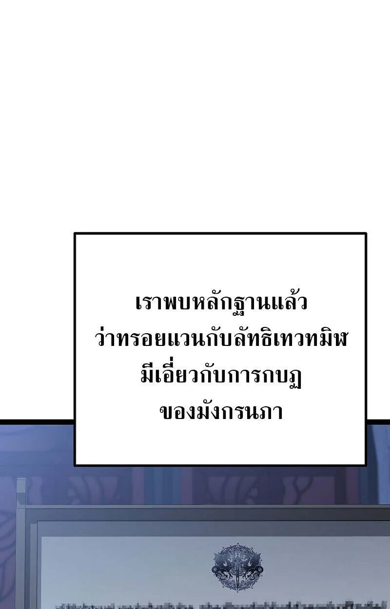 Regressing as the Reincarnated Bastard of the Sword Clan ผู้หวนคืนสายเลือดรองแห่งตระกูลดาบ ตอนที่ 55 หน้า 101