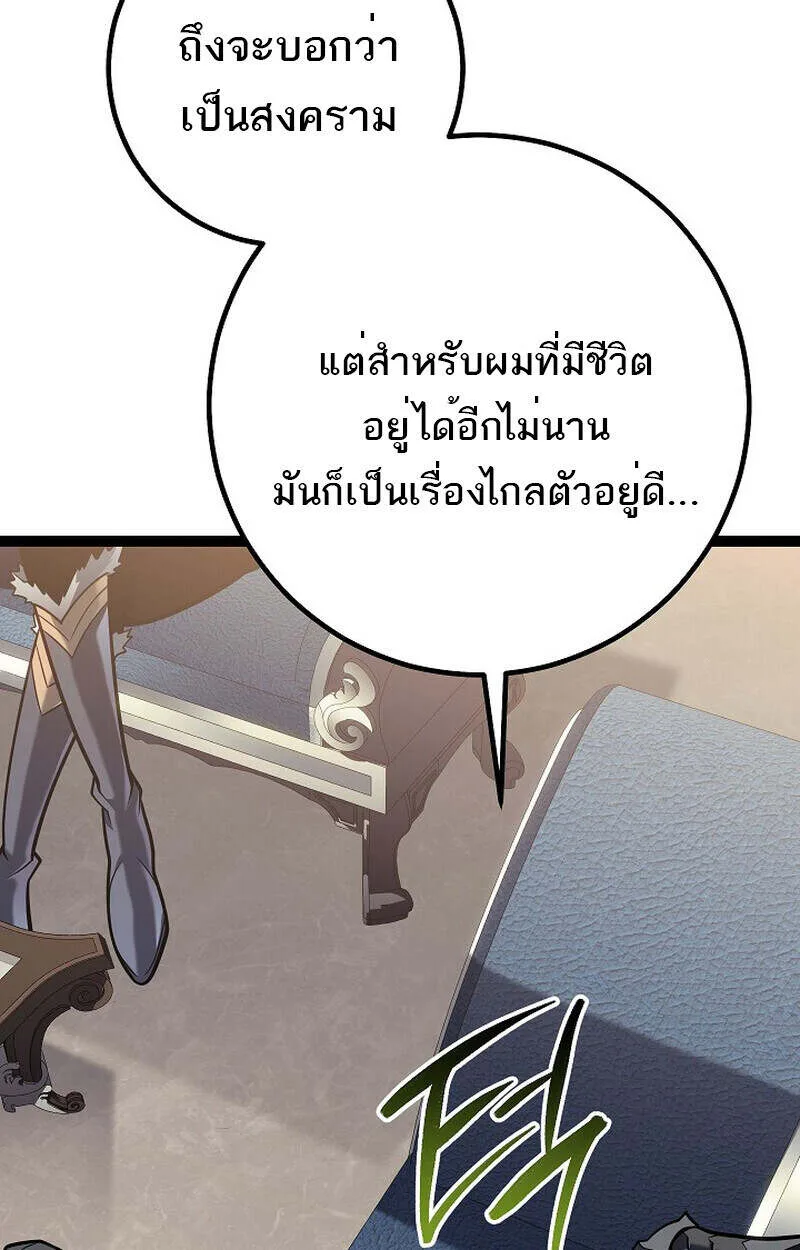 Regressing as the Reincarnated Bastard of the Sword Clan ผู้หวนคืนสายเลือดรองแห่งตระกูลดาบ ตอนที่ 55 หน้า 107