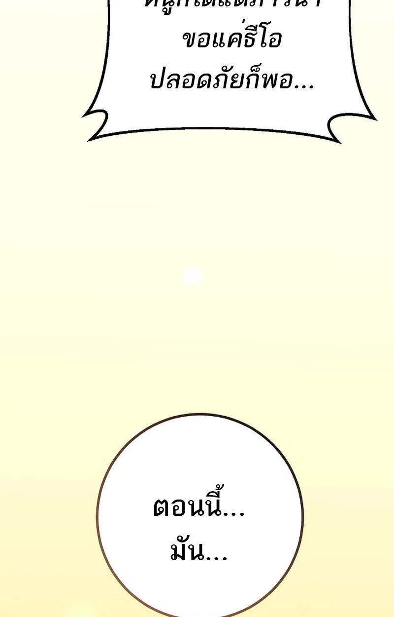 Regressing as the Reincarnated Bastard of the Sword Clan ผู้หวนคืนสายเลือดรองแห่งตระกูลดาบ ตอนที่ 55 หน้า 61