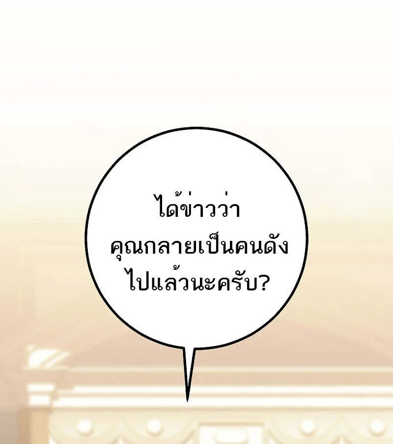 Regressing as the Reincarnated Bastard of the Sword Clan ผู้หวนคืนสายเลือดรองแห่งตระกูลดาบ ตอนที่ 55 หน้า 72