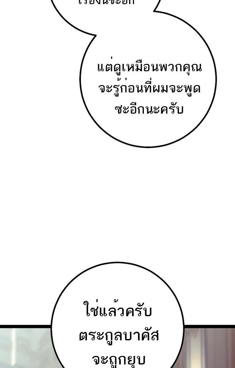 Regressing as the Reincarnated Bastard of the Sword Clan ผู้หวนคืนสายเลือดรองแห่งตระกูลดาบ ตอนที่ 55 หน้า 78