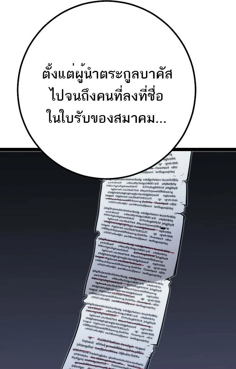 Regressing as the Reincarnated Bastard of the Sword Clan ผู้หวนคืนสายเลือดรองแห่งตระกูลดาบ ตอนที่ 55 หน้า 81