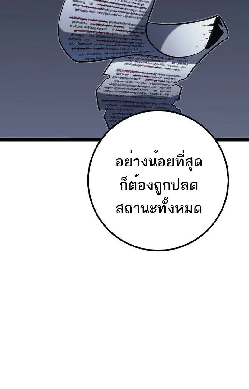 Regressing as the Reincarnated Bastard of the Sword Clan ผู้หวนคืนสายเลือดรองแห่งตระกูลดาบ ตอนที่ 55 หน้า 82
