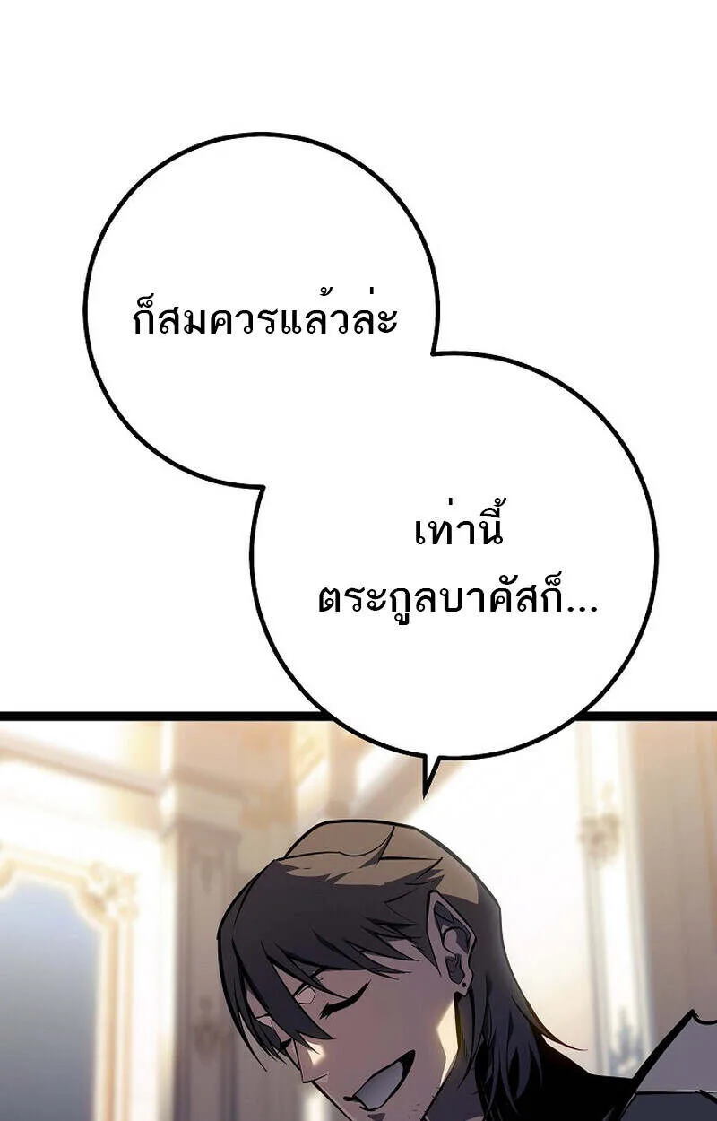 Regressing as the Reincarnated Bastard of the Sword Clan ผู้หวนคืนสายเลือดรองแห่งตระกูลดาบ ตอนที่ 55 หน้า 83