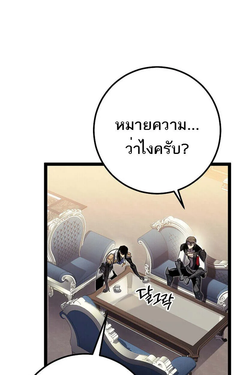Regressing as the Reincarnated Bastard of the Sword Clan ผู้หวนคืนสายเลือดรองแห่งตระกูลดาบ ตอนที่ 55 หน้า 85