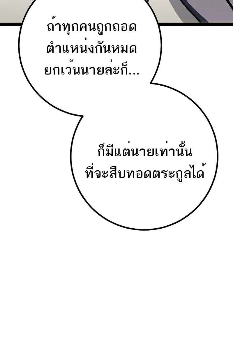 Regressing as the Reincarnated Bastard of the Sword Clan ผู้หวนคืนสายเลือดรองแห่งตระกูลดาบ ตอนที่ 55 หน้า 92