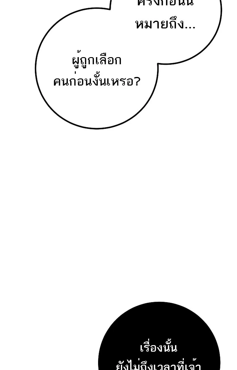 Regressing as the Reincarnated Bastard of the Sword Clan ผู้หวนคืนสายเลือดรองแห่งตระกูลดาบ ตอนที่ 58 หน้า 129