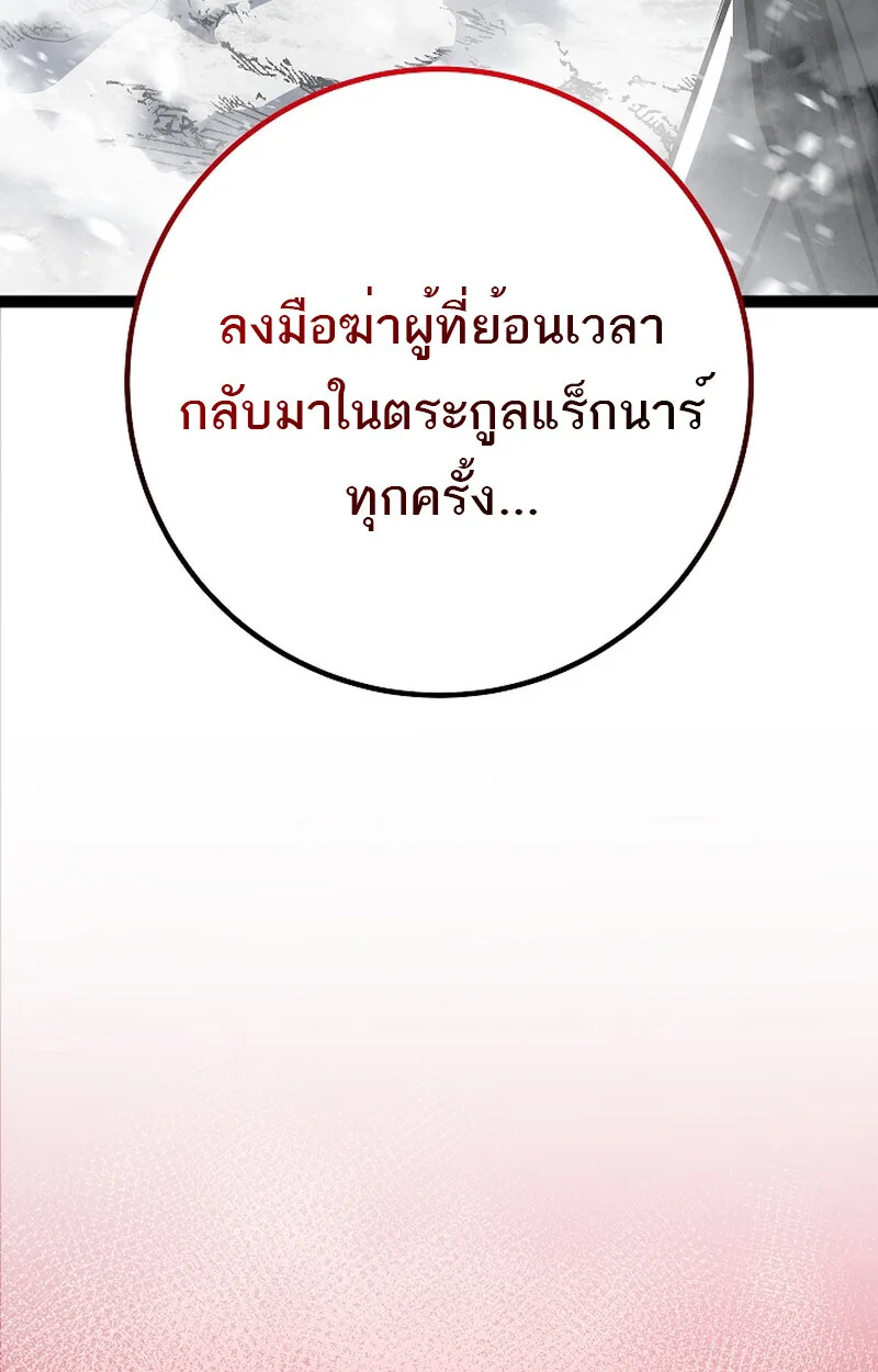 Regressing as the Reincarnated Bastard of the Sword Clan ผู้หวนคืนสายเลือดรองแห่งตระกูลดาบ ตอนที่ 58 หน้า 176