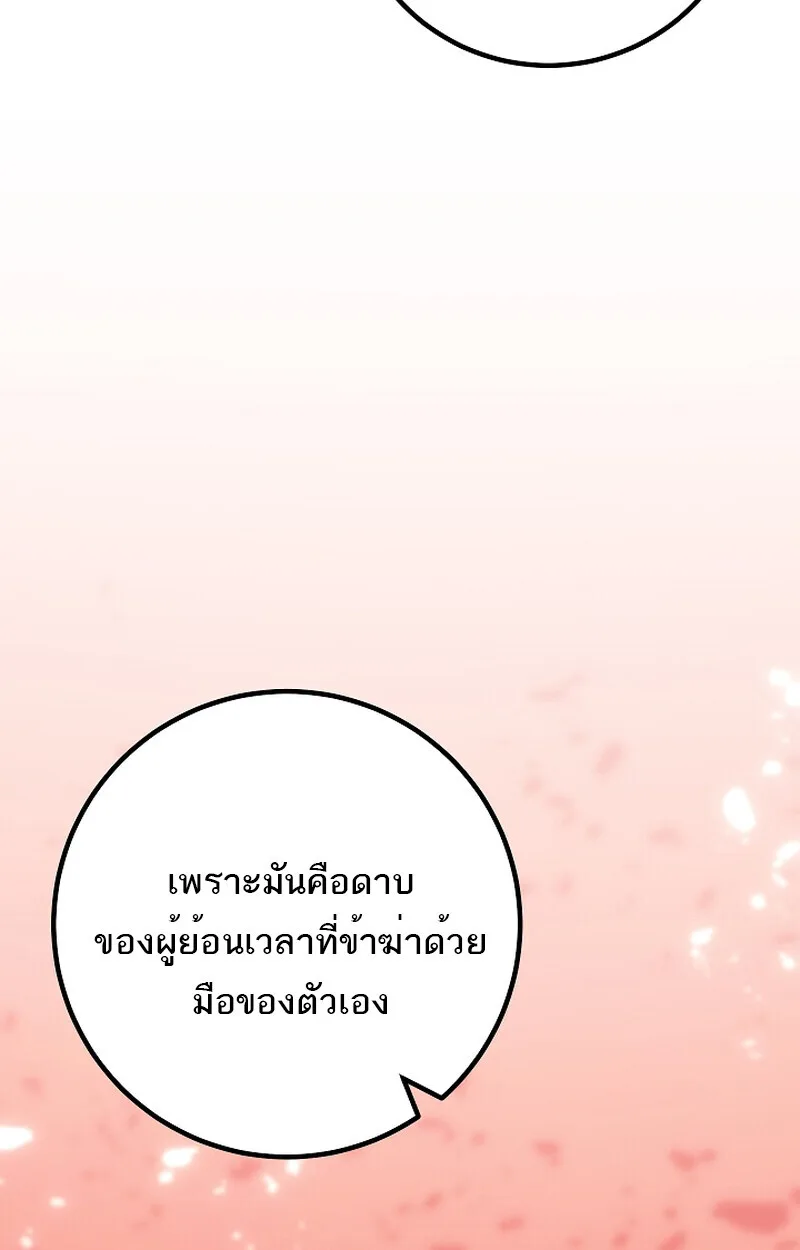 Regressing as the Reincarnated Bastard of the Sword Clan ผู้หวนคืนสายเลือดรองแห่งตระกูลดาบ ตอนที่ 58 หน้า 189