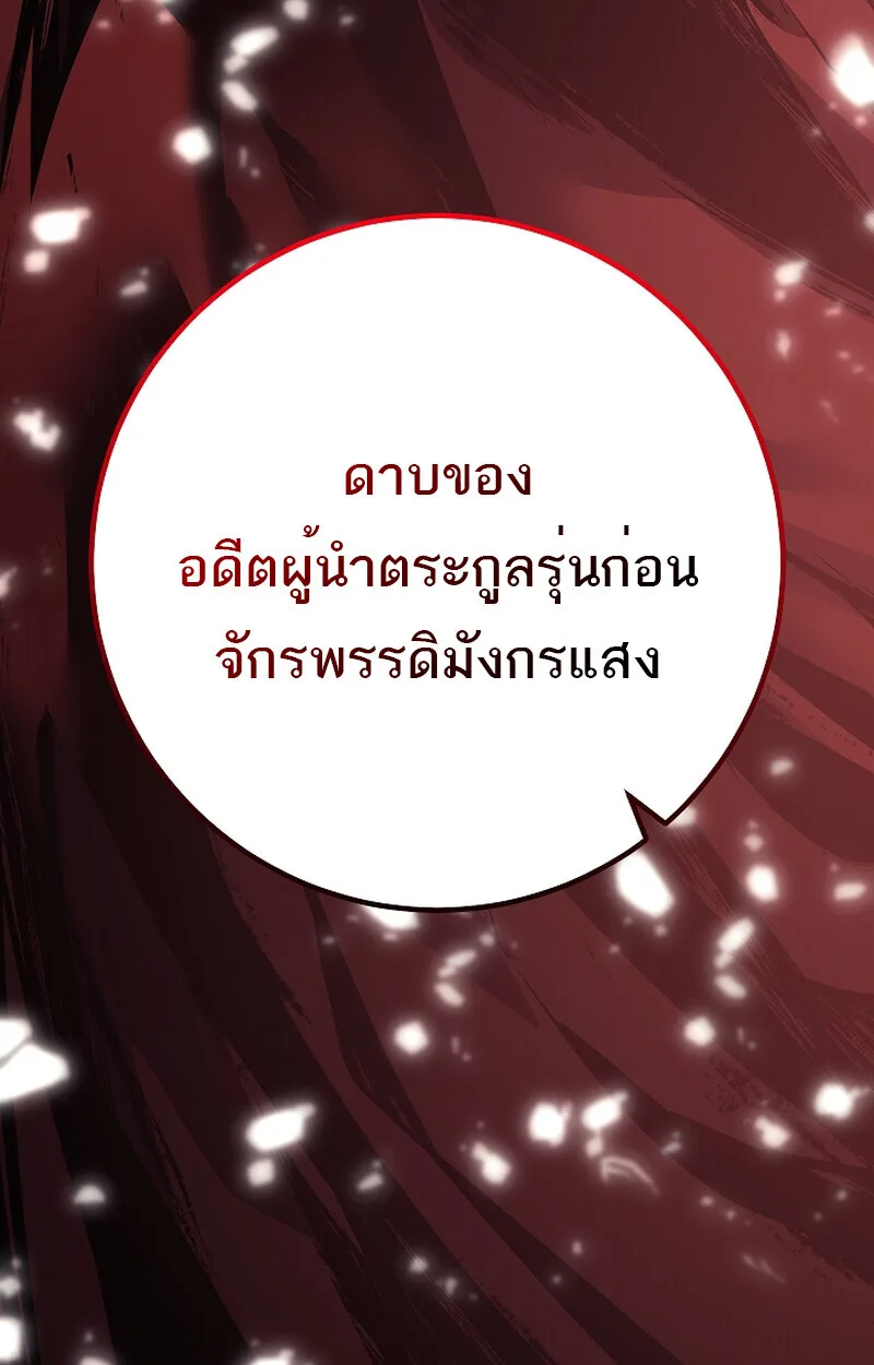 Regressing as the Reincarnated Bastard of the Sword Clan ผู้หวนคืนสายเลือดรองแห่งตระกูลดาบ ตอนที่ 58 หน้า 191
