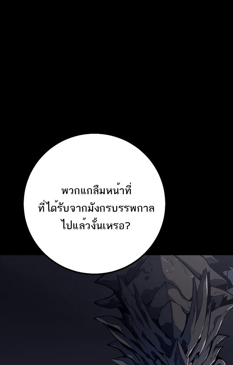 Regressing as the Reincarnated Bastard of the Sword Clan ผู้หวนคืนสายเลือดรองแห่งตระกูลดาบ ตอนที่ 58 หน้า 33