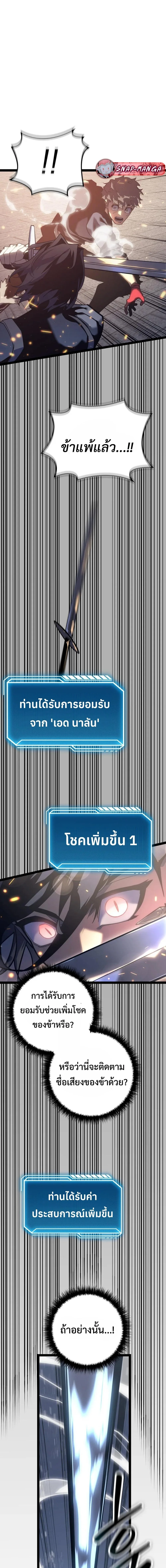 Regressing as the Reincarnated Bastard of the Sword Clan ผู้หวนคืนสายเลือดรองแห่งตระกูลดาบ ตอนที่ 6 หน้า 19
