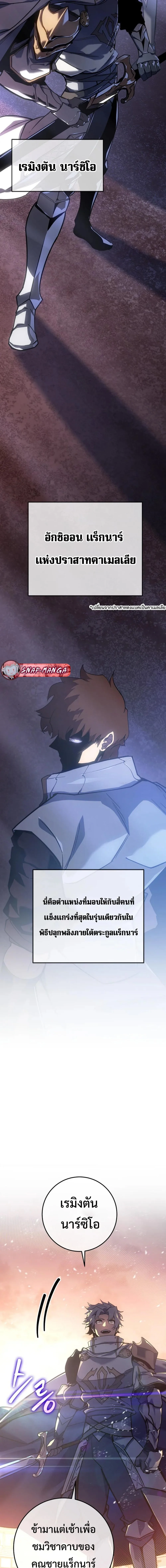 Regressing as the Reincarnated Bastard of the Sword Clan ผู้หวนคืนสายเลือดรองแห่งตระกูลดาบ ตอนที่ 6 หน้า 26