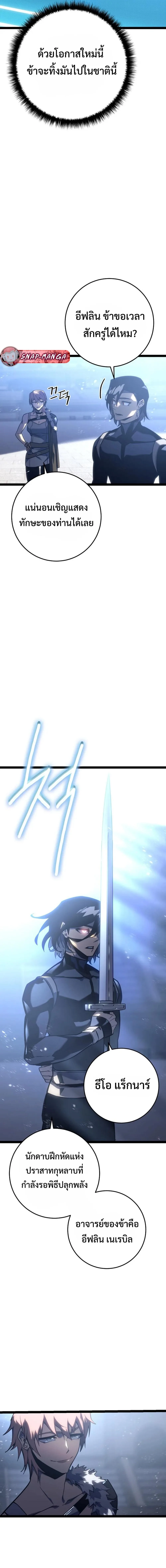 Regressing as the Reincarnated Bastard of the Sword Clan ผู้หวนคืนสายเลือดรองแห่งตระกูลดาบ ตอนที่ 6 หน้า 6