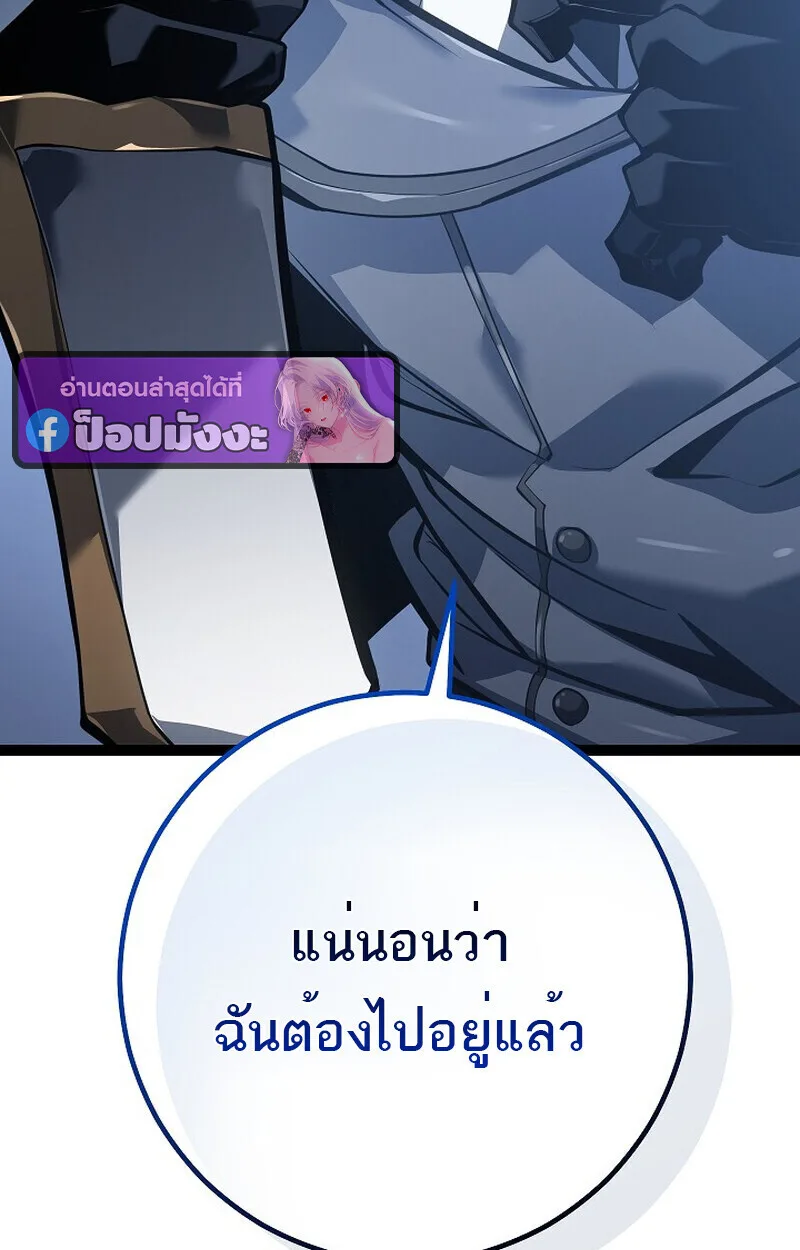 Regressing as the Reincarnated Bastard of the Sword Clan ผู้หวนคืนสายเลือดรองแห่งตระกูลดาบ ตอนที่ 60 หน้า 105