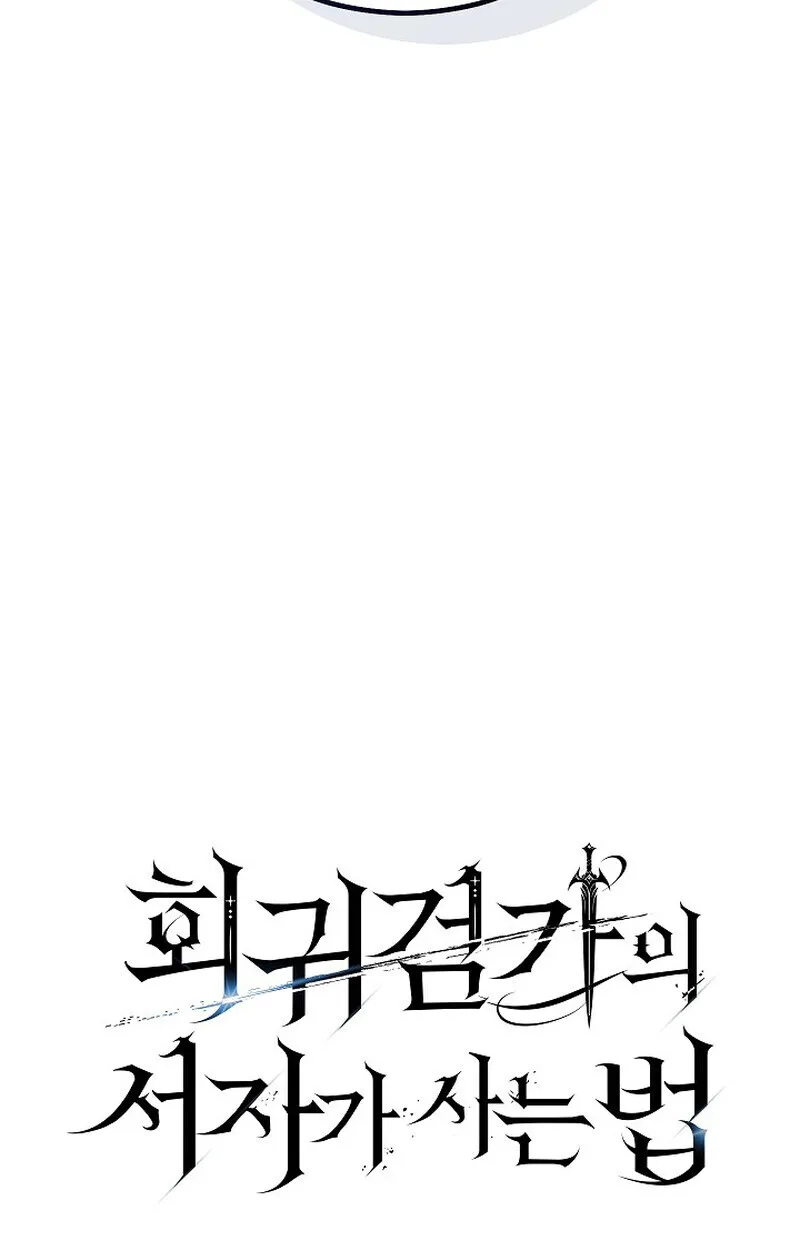 Regressing as the Reincarnated Bastard of the Sword Clan ผู้หวนคืนสายเลือดรองแห่งตระกูลดาบ ตอนที่ 60 หน้า 106