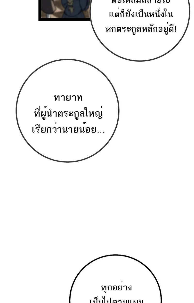 Regressing as the Reincarnated Bastard of the Sword Clan ผู้หวนคืนสายเลือดรองแห่งตระกูลดาบ ตอนที่ 60 หน้า 130