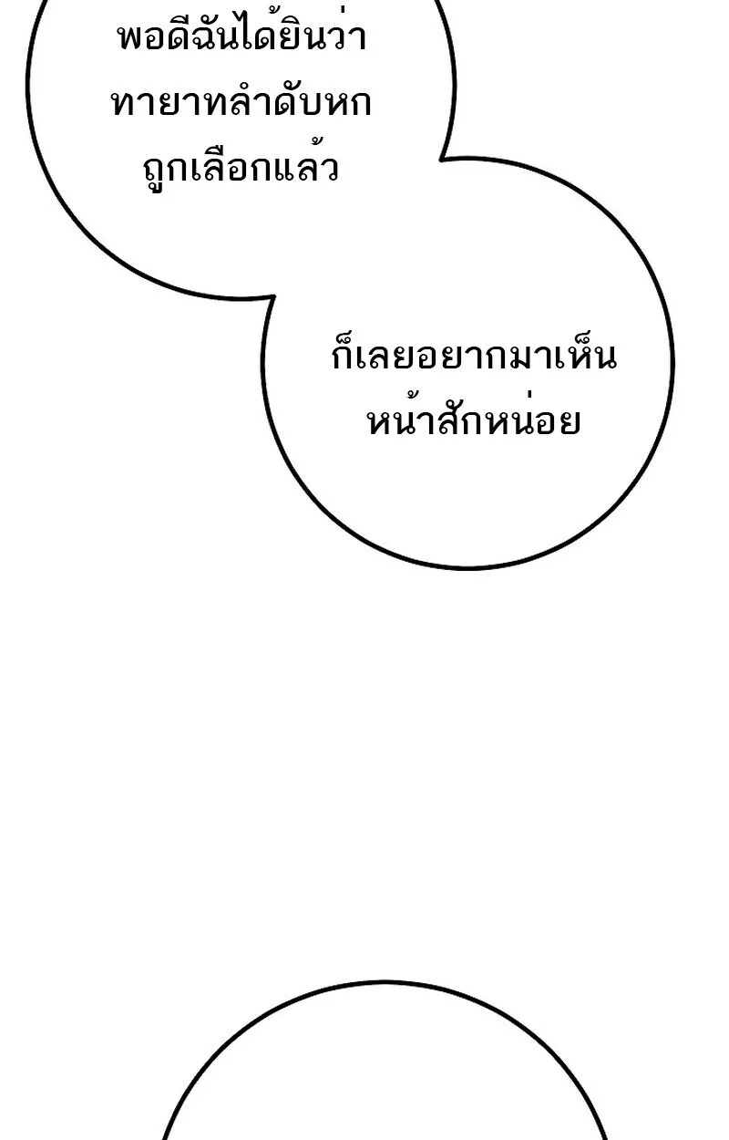 Regressing as the Reincarnated Bastard of the Sword Clan ผู้หวนคืนสายเลือดรองแห่งตระกูลดาบ ตอนที่ 60 หน้า 154