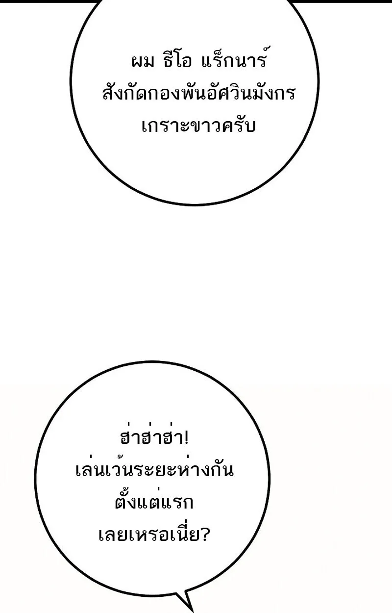 Regressing as the Reincarnated Bastard of the Sword Clan ผู้หวนคืนสายเลือดรองแห่งตระกูลดาบ ตอนที่ 60 หน้า 165