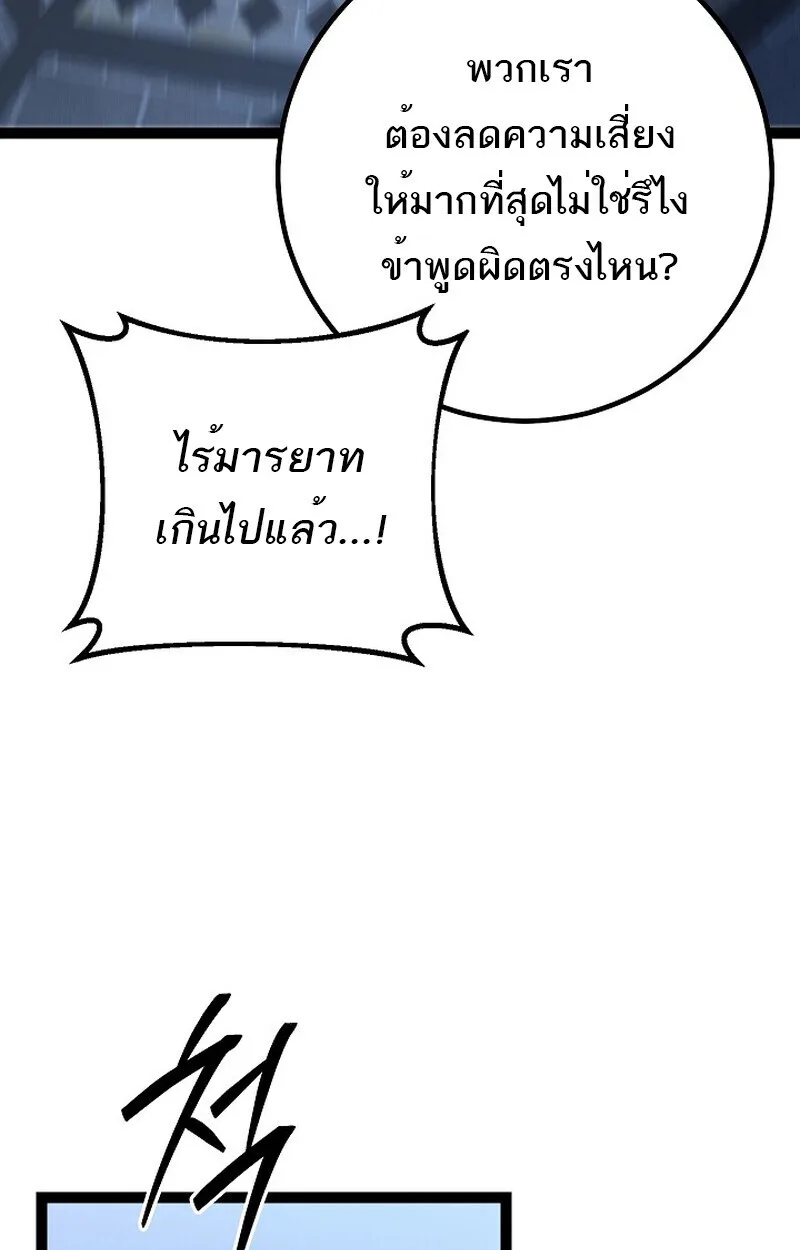 Regressing as the Reincarnated Bastard of the Sword Clan ผู้หวนคืนสายเลือดรองแห่งตระกูลดาบ ตอนที่ 60 หน้า 19