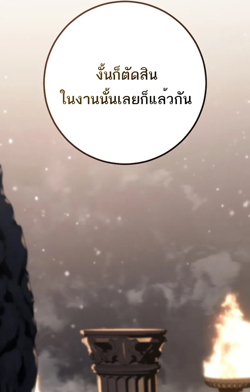 Regressing as the Reincarnated Bastard of the Sword Clan ผู้หวนคืนสายเลือดรองแห่งตระกูลดาบ ตอนที่ 60 หน้า 26