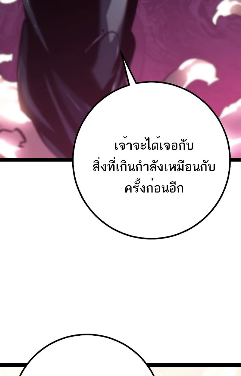 Regressing as the Reincarnated Bastard of the Sword Clan ผู้หวนคืนสายเลือดรองแห่งตระกูลดาบ ตอนที่ 60 หน้า 67