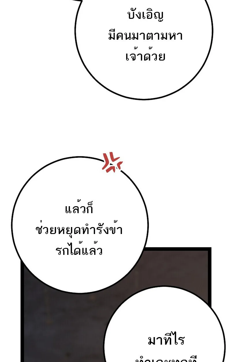 Regressing as the Reincarnated Bastard of the Sword Clan ผู้หวนคืนสายเลือดรองแห่งตระกูลดาบ ตอนที่ 60 หน้า 74