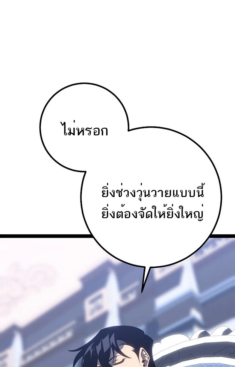 Regressing as the Reincarnated Bastard of the Sword Clan ผู้หวนคืนสายเลือดรองแห่งตระกูลดาบ ตอนที่ 60 หน้า 90