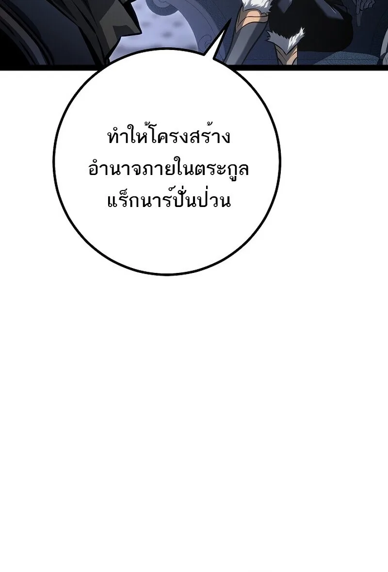 Regressing as the Reincarnated Bastard of the Sword Clan ผู้หวนคืนสายเลือดรองแห่งตระกูลดาบ ตอนที่ 60 หน้า 93
