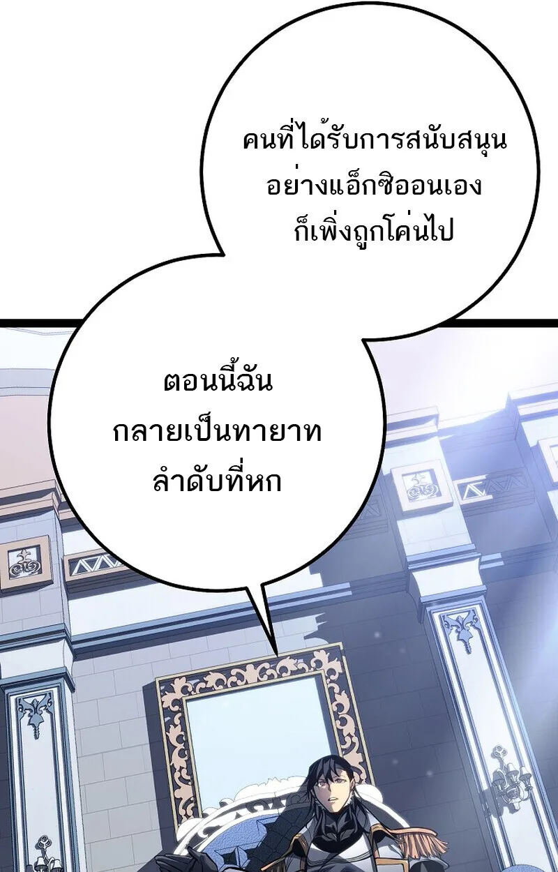 Regressing as the Reincarnated Bastard of the Sword Clan ผู้หวนคืนสายเลือดรองแห่งตระกูลดาบ ตอนที่ 60 หน้า 94