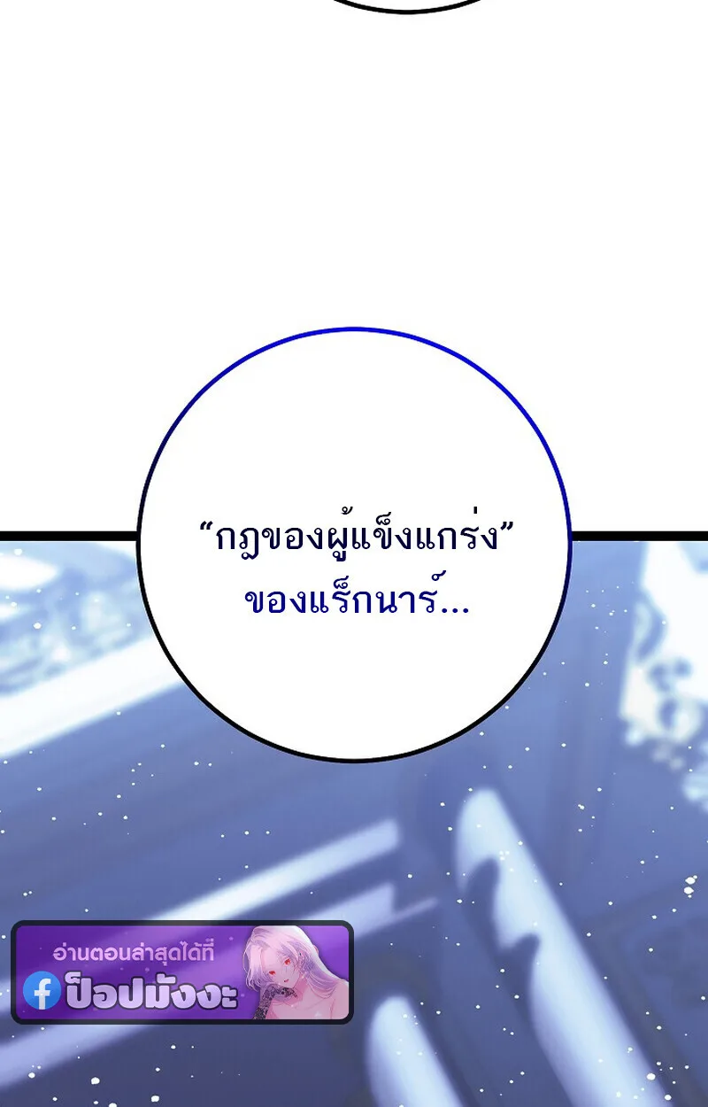 Regressing as the Reincarnated Bastard of the Sword Clan ผู้หวนคืนสายเลือดรองแห่งตระกูลดาบ ตอนที่ 61 หน้า 142