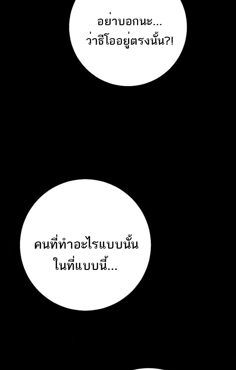 Regressing as the Reincarnated Bastard of the Sword Clan ผู้หวนคืนสายเลือดรองแห่งตระกูลดาบ ตอนที่ 61 หน้า 29