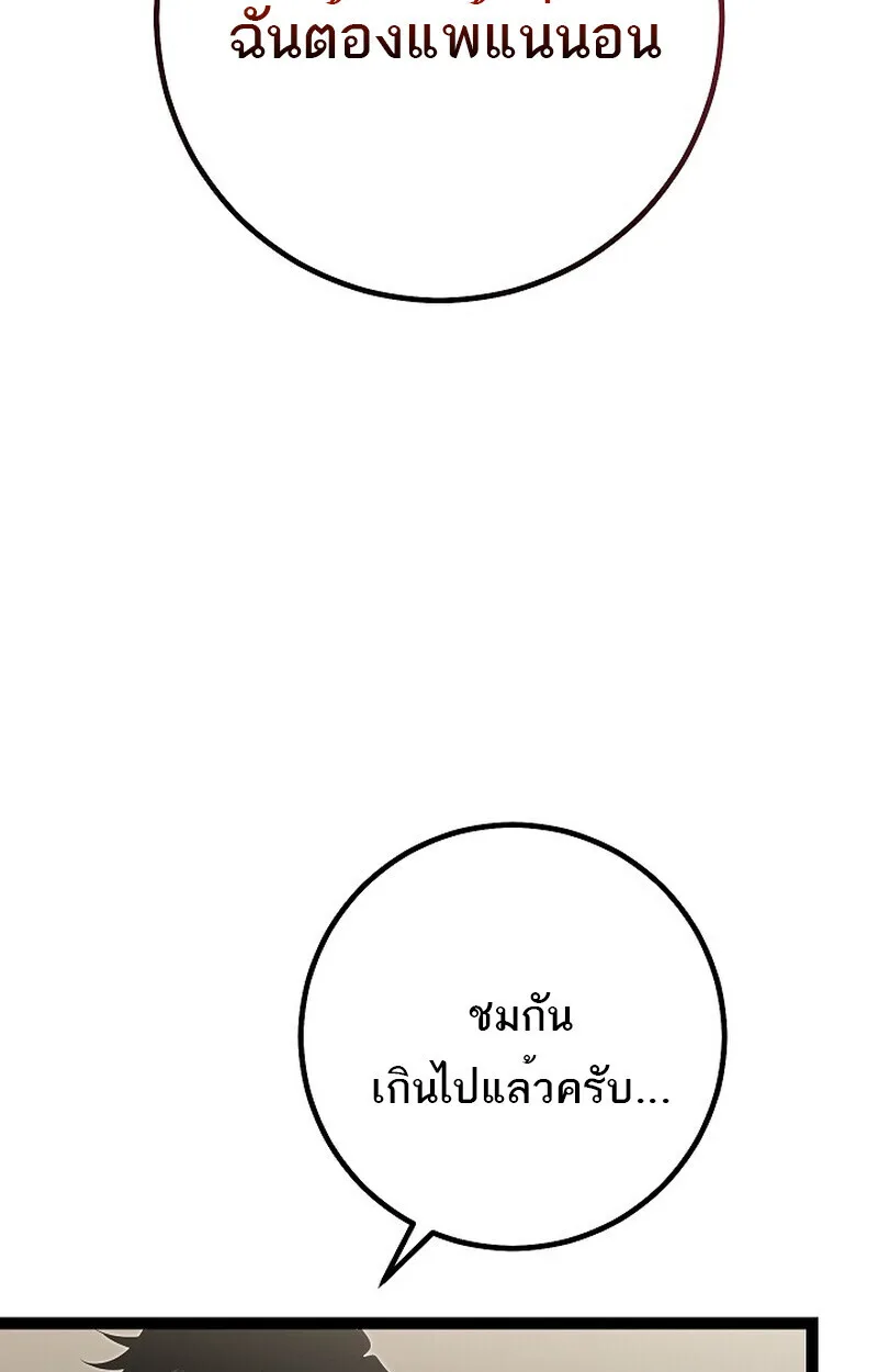 Regressing as the Reincarnated Bastard of the Sword Clan ผู้หวนคืนสายเลือดรองแห่งตระกูลดาบ ตอนที่ 61 หน้า 44