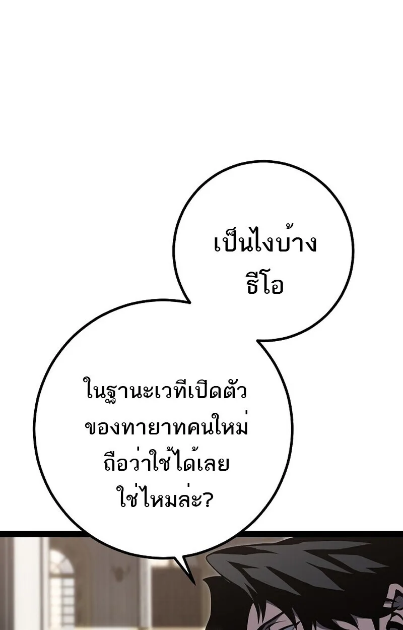 Regressing as the Reincarnated Bastard of the Sword Clan ผู้หวนคืนสายเลือดรองแห่งตระกูลดาบ ตอนที่ 61 หน้า 52