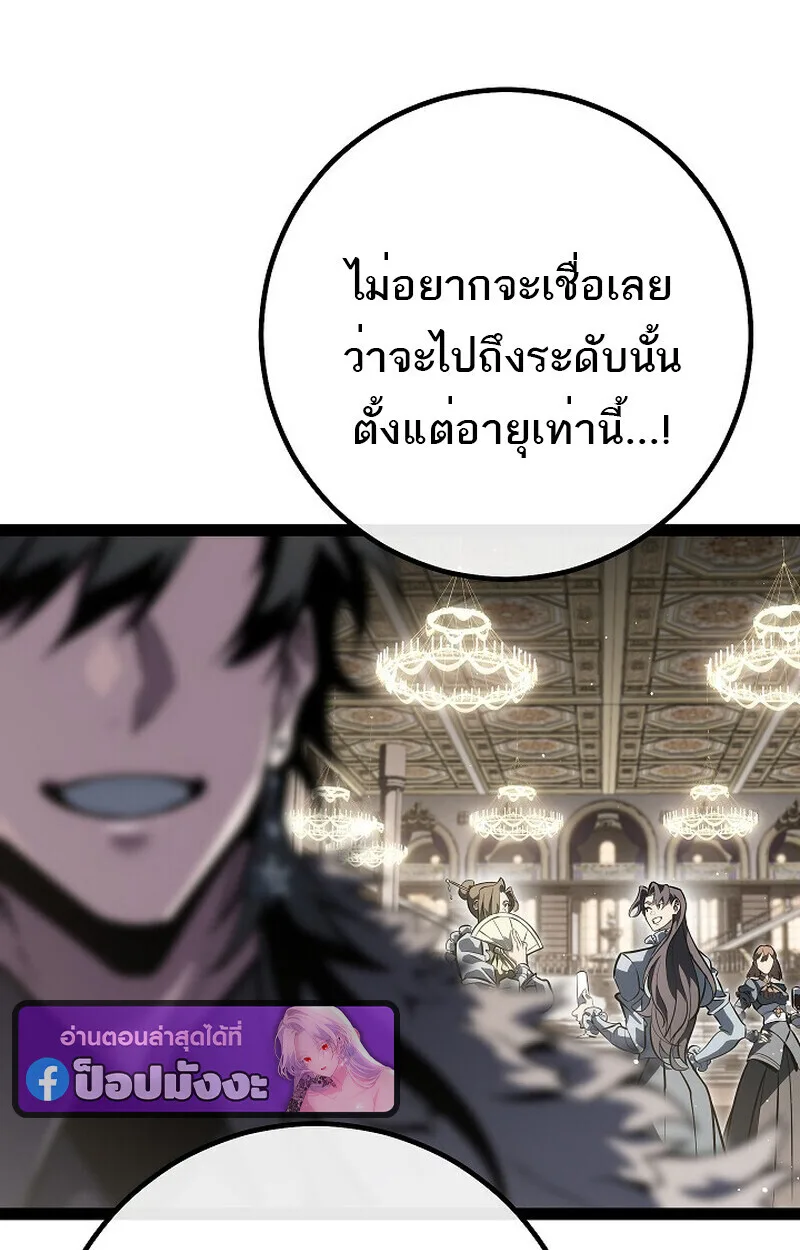 Regressing as the Reincarnated Bastard of the Sword Clan ผู้หวนคืนสายเลือดรองแห่งตระกูลดาบ ตอนที่ 61 หน้า 66