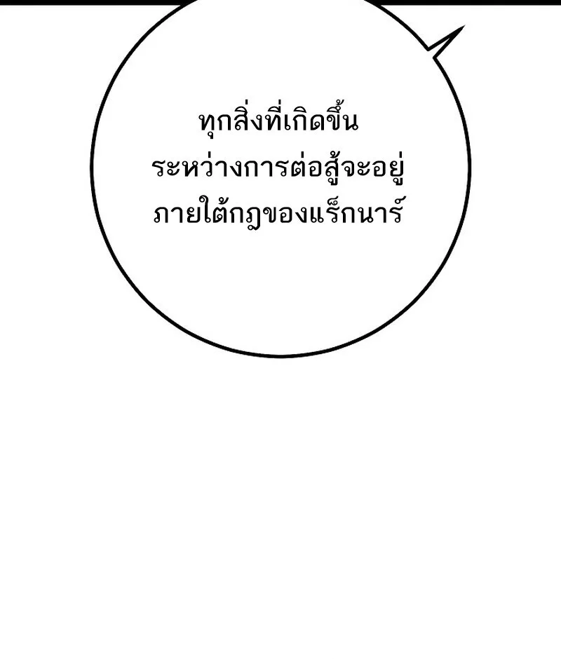 Regressing as the Reincarnated Bastard of the Sword Clan ผู้หวนคืนสายเลือดรองแห่งตระกูลดาบ ตอนที่ 62 หน้า 111