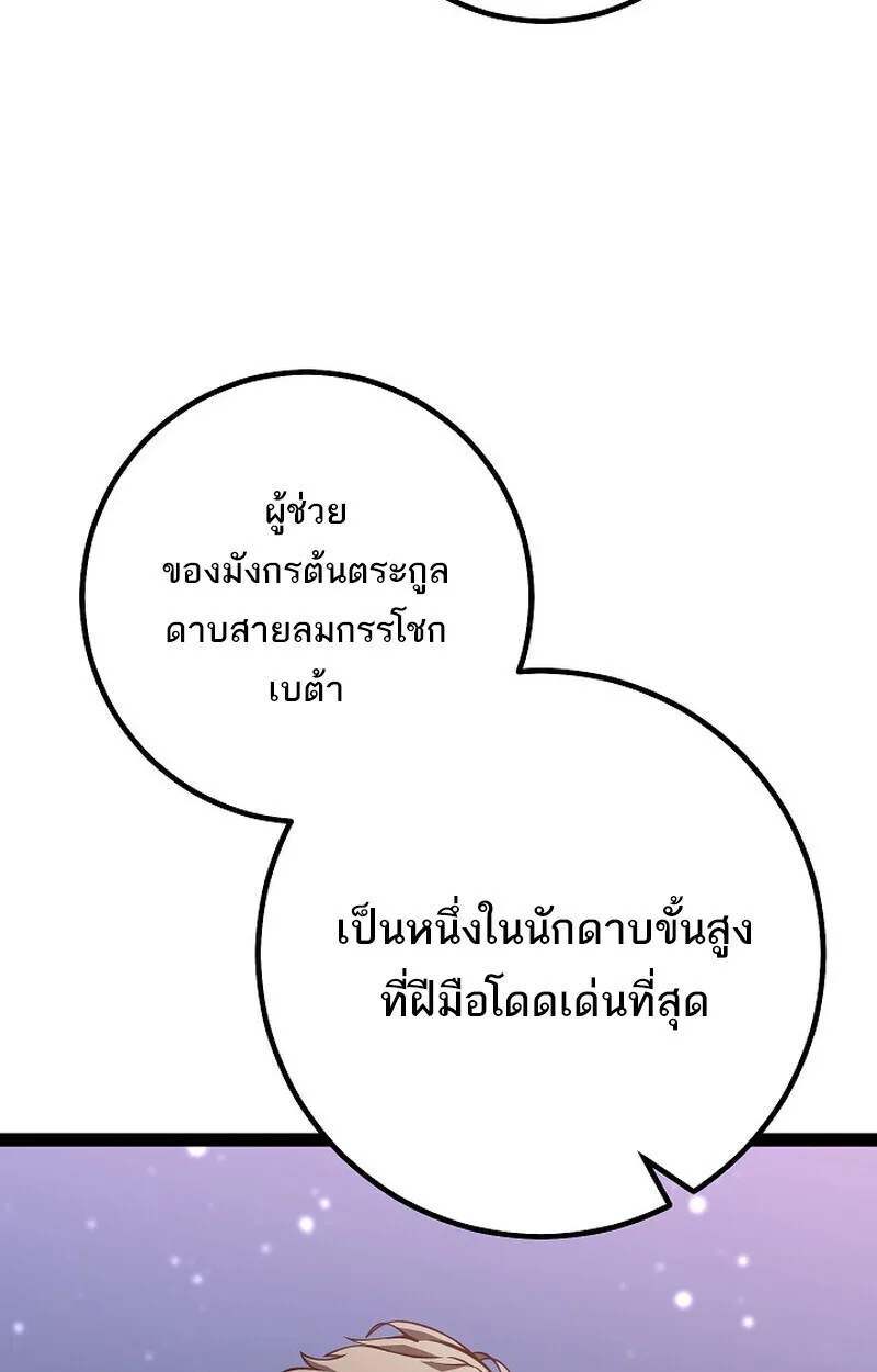 Regressing as the Reincarnated Bastard of the Sword Clan ผู้หวนคืนสายเลือดรองแห่งตระกูลดาบ ตอนที่ 62 หน้า 124
