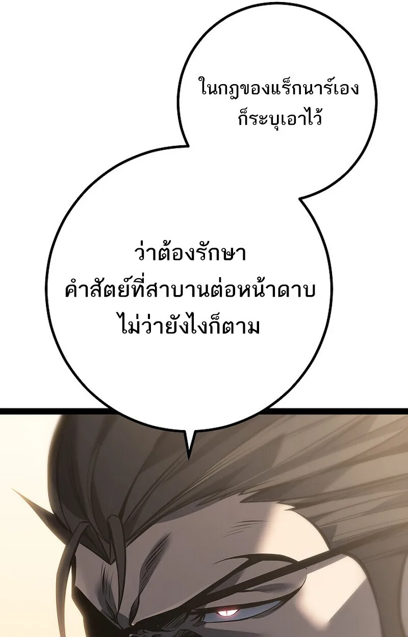 Regressing as the Reincarnated Bastard of the Sword Clan ผู้หวนคืนสายเลือดรองแห่งตระกูลดาบ ตอนที่ 62 หน้า 33