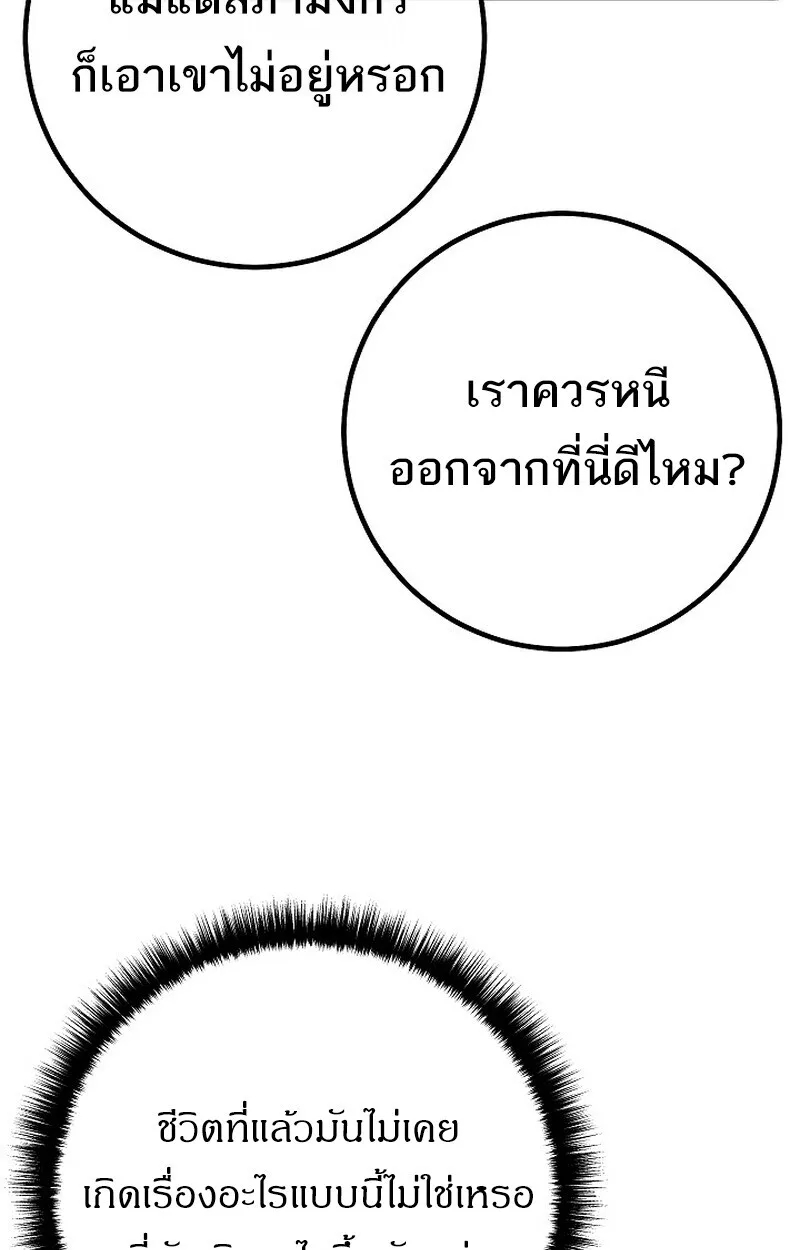Regressing as the Reincarnated Bastard of the Sword Clan ผู้หวนคืนสายเลือดรองแห่งตระกูลดาบ ตอนที่ 62 หน้า 43