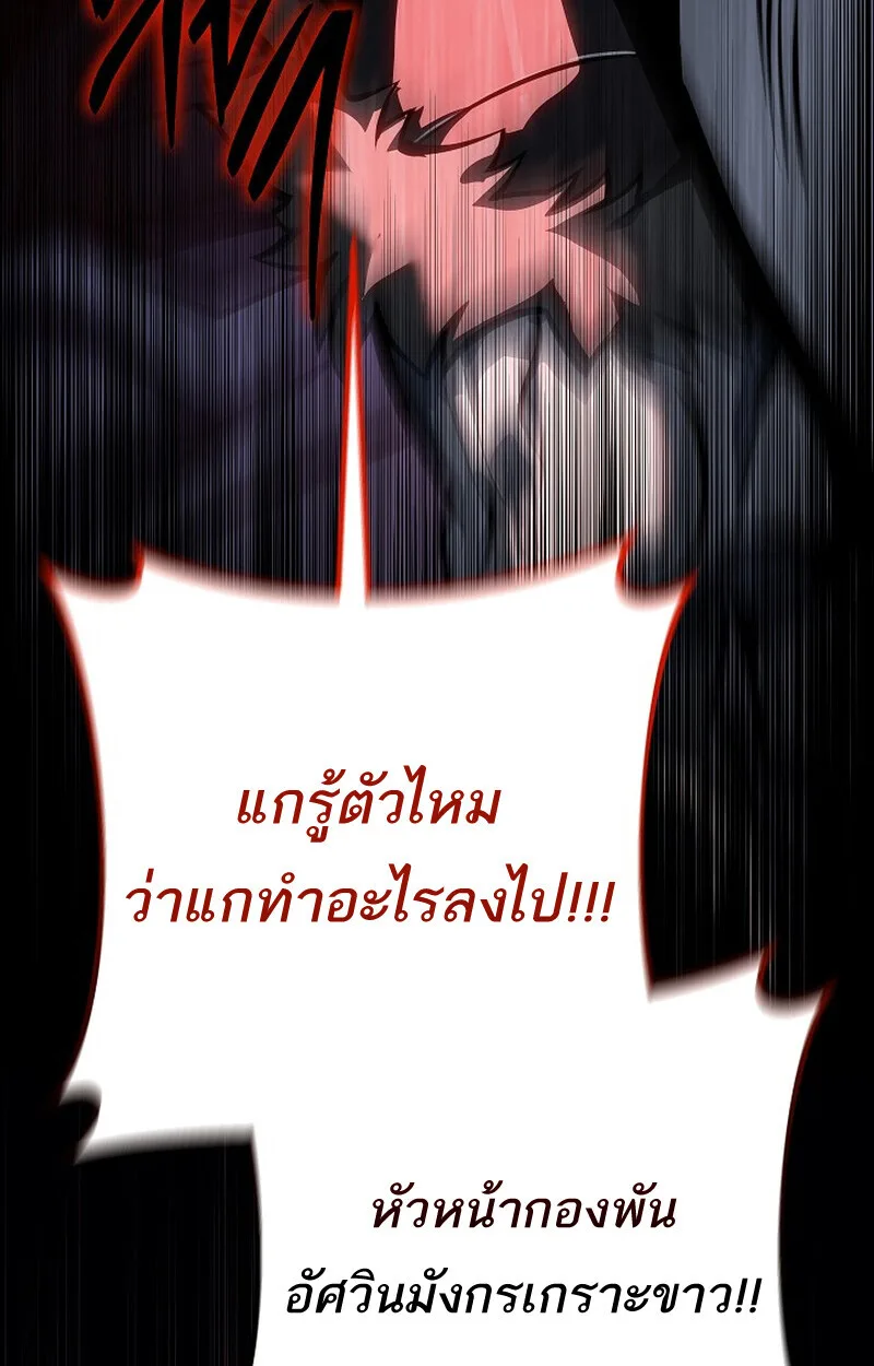 Regressing as the Reincarnated Bastard of the Sword Clan ผู้หวนคืนสายเลือดรองแห่งตระกูลดาบ ตอนที่ 62 หน้า 6