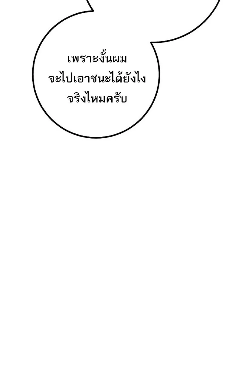 Regressing as the Reincarnated Bastard of the Sword Clan ผู้หวนคืนสายเลือดรองแห่งตระกูลดาบ ตอนที่ 63 หน้า 101