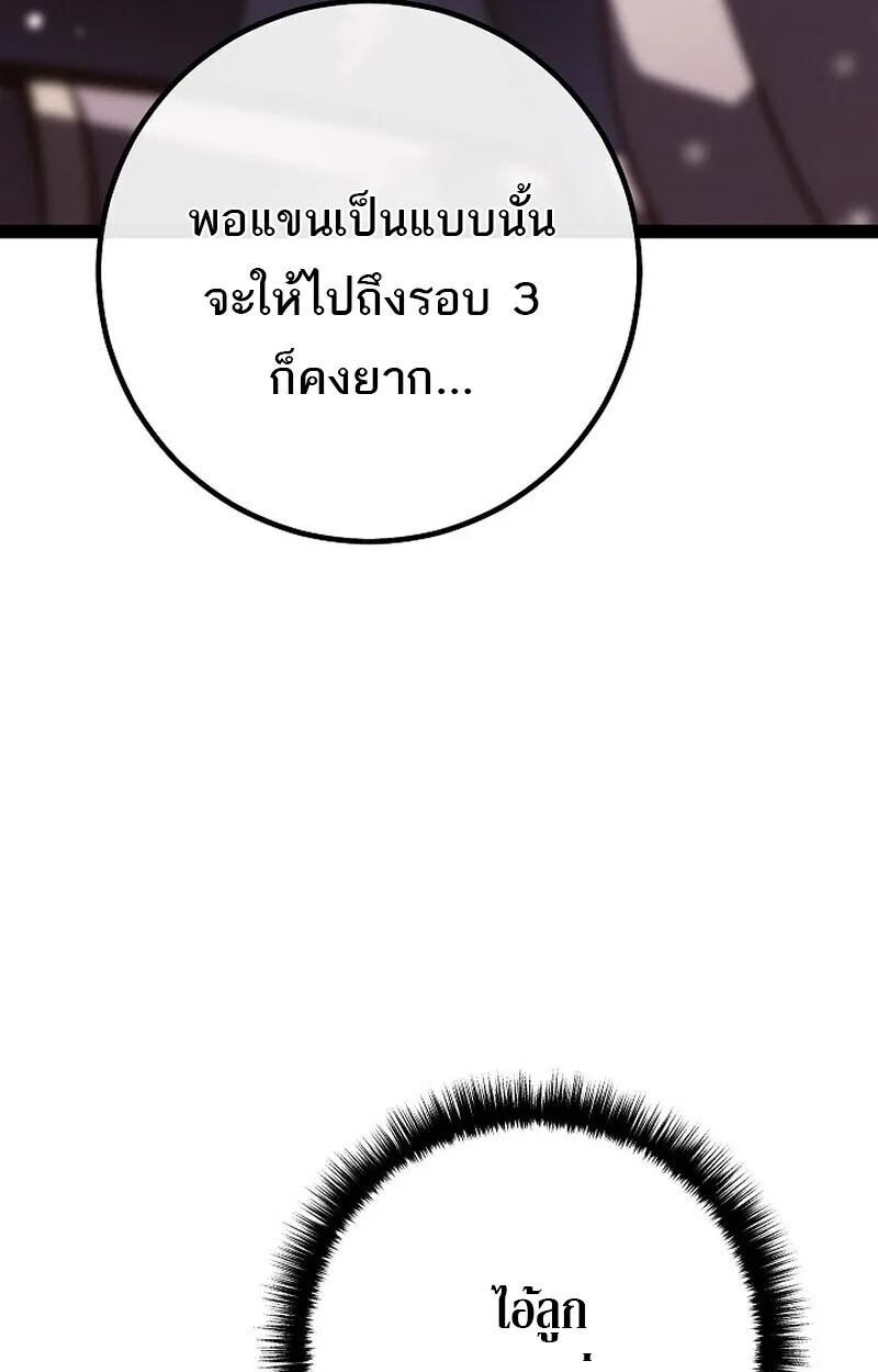 Regressing as the Reincarnated Bastard of the Sword Clan ผู้หวนคืนสายเลือดรองแห่งตระกูลดาบ ตอนที่ 63 หน้า 106