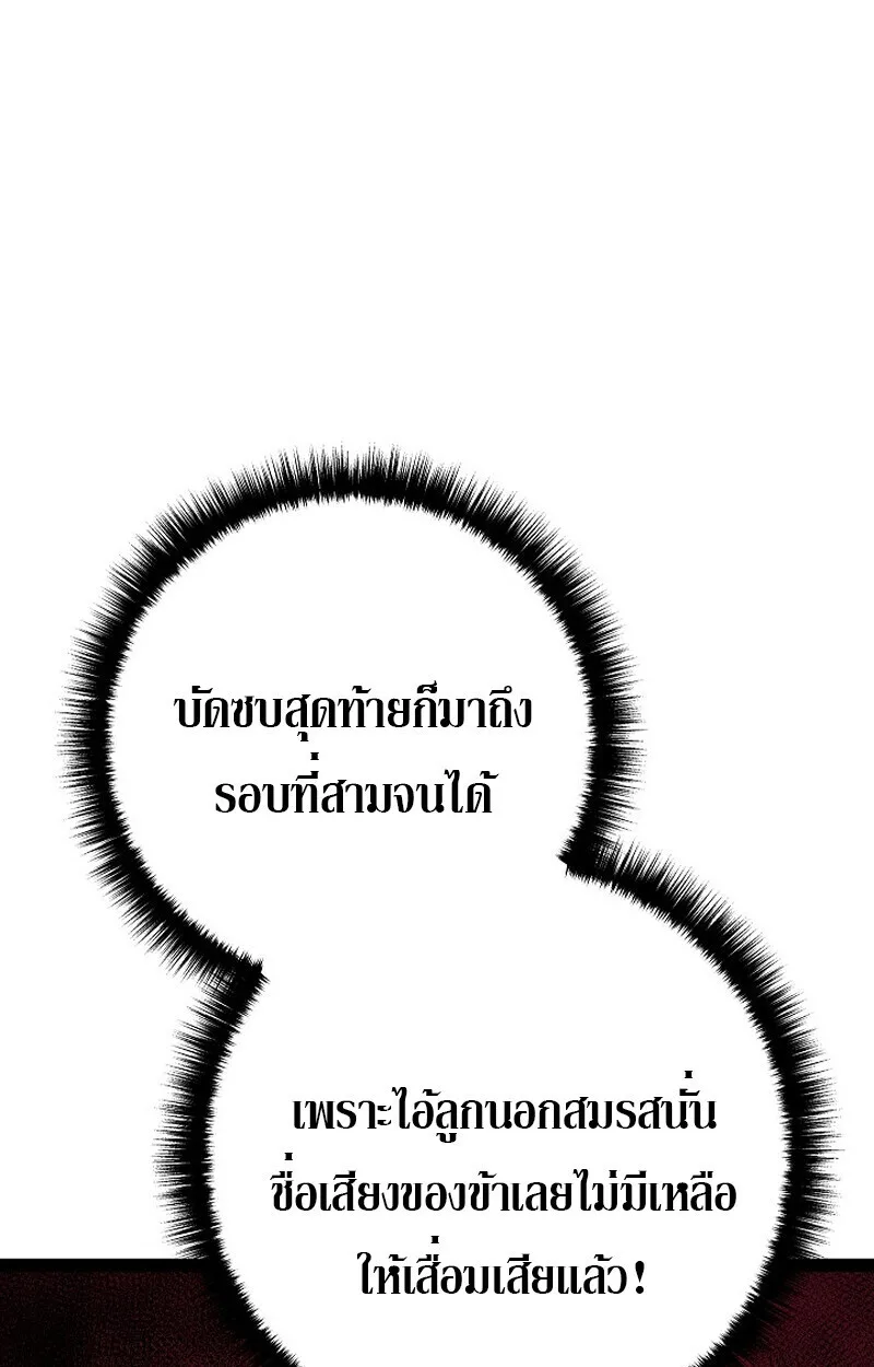Regressing as the Reincarnated Bastard of the Sword Clan ผู้หวนคืนสายเลือดรองแห่งตระกูลดาบ ตอนที่ 63 หน้า 136