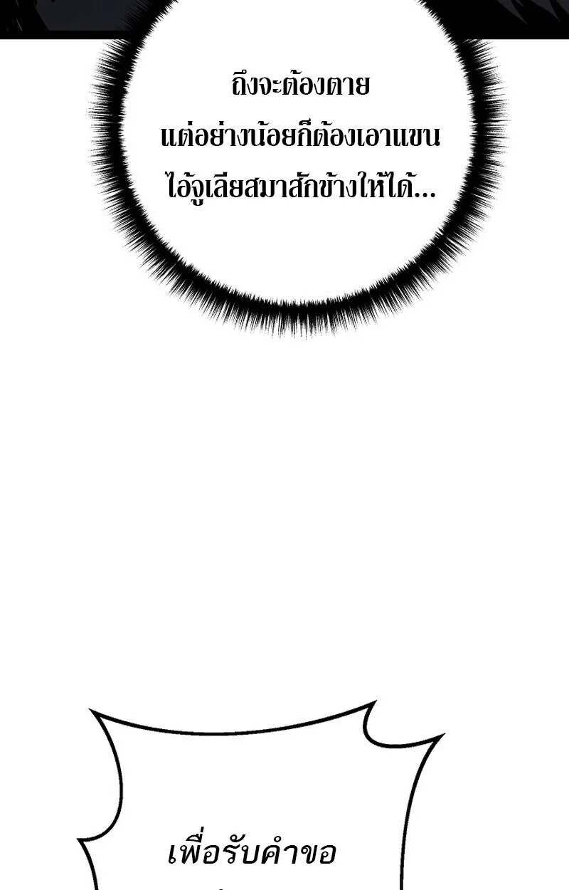 Regressing as the Reincarnated Bastard of the Sword Clan ผู้หวนคืนสายเลือดรองแห่งตระกูลดาบ ตอนที่ 63 หน้า 138