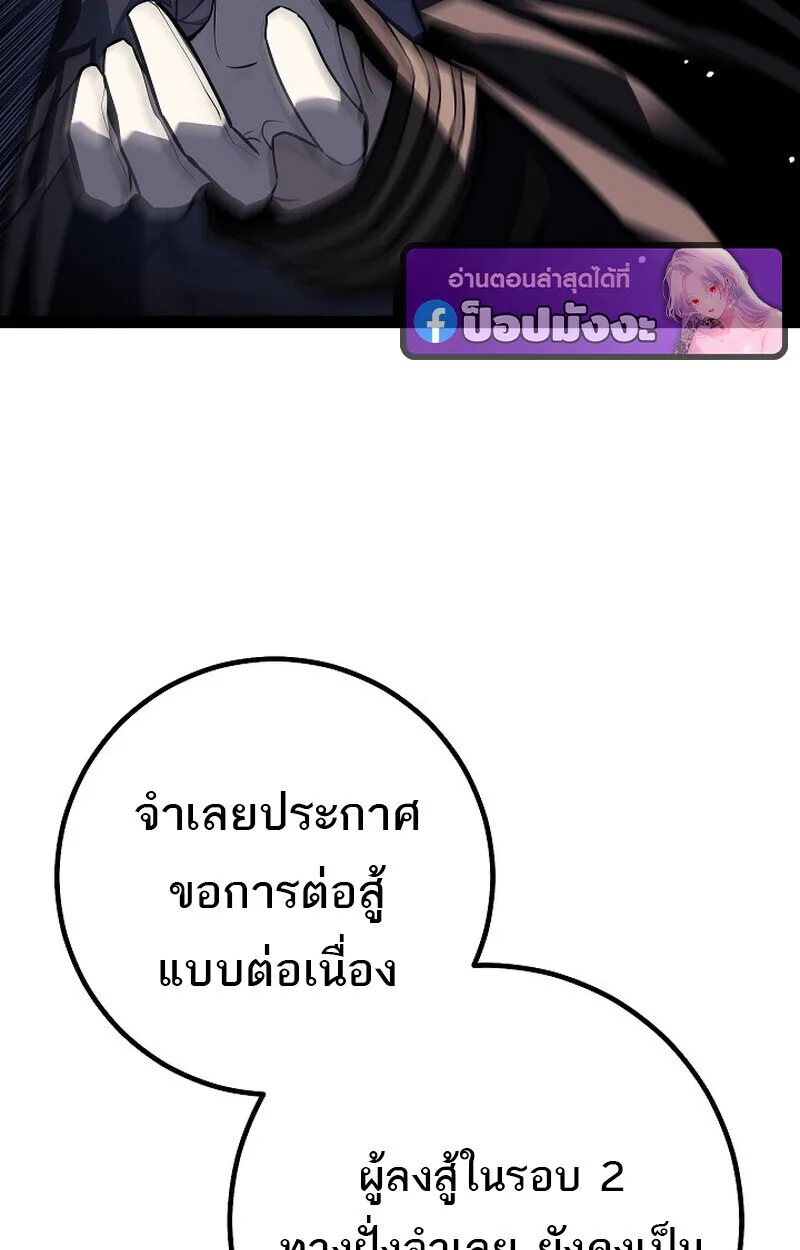 Regressing as the Reincarnated Bastard of the Sword Clan ผู้หวนคืนสายเลือดรองแห่งตระกูลดาบ ตอนที่ 63 หน้า 74
