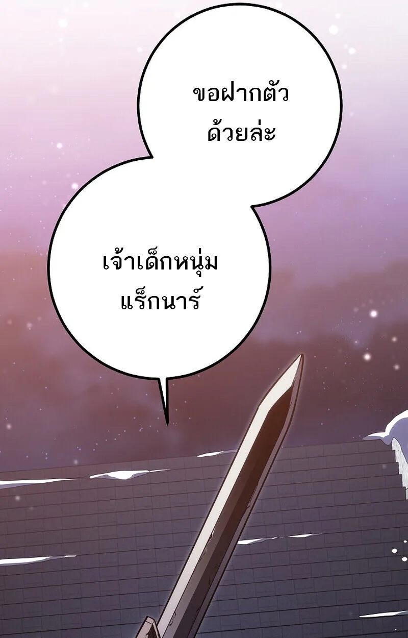 Regressing as the Reincarnated Bastard of the Sword Clan ผู้หวนคืนสายเลือดรองแห่งตระกูลดาบ ตอนที่ 63 หน้า 78