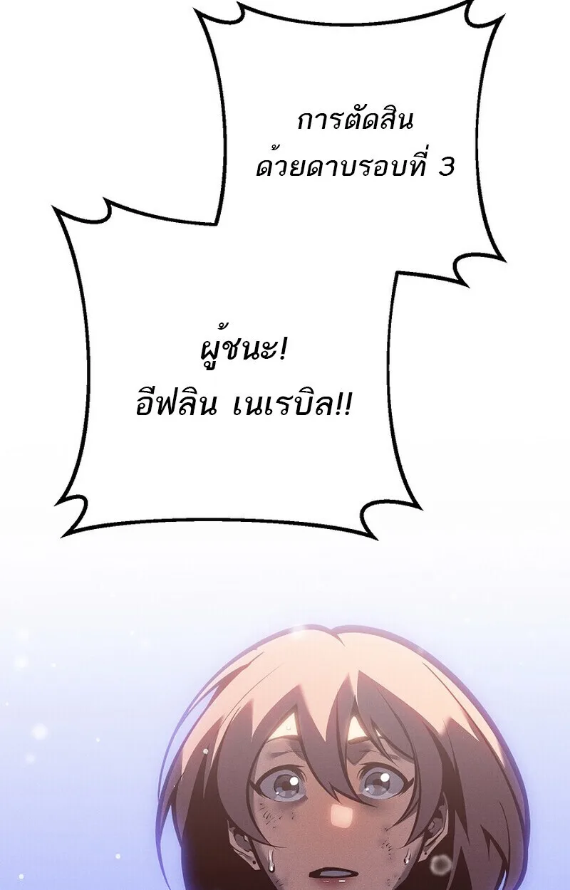 Regressing as the Reincarnated Bastard of the Sword Clan ผู้หวนคืนสายเลือดรองแห่งตระกูลดาบ ตอนที่ 64 หน้า 107